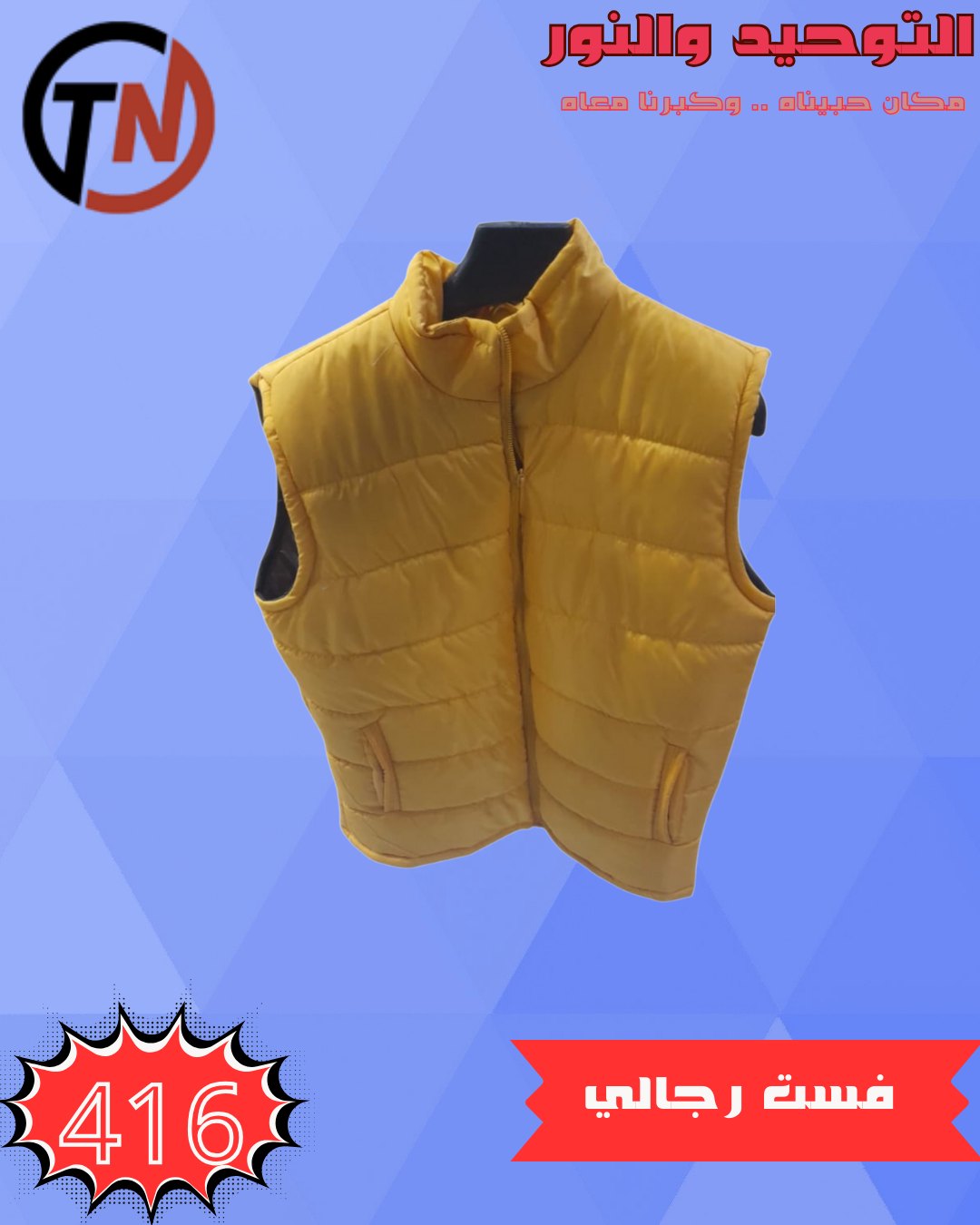 altawheed-wa-alnoor offers from 20dec to 20dec 2025 عروض التوحيد والنور من 20 ديسمبر حتى 20 ديسمبر 2025 صفحة رقم 1